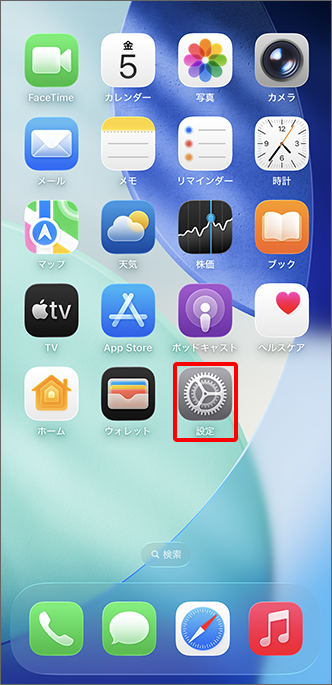 ホーム画面から「設定」をタップ